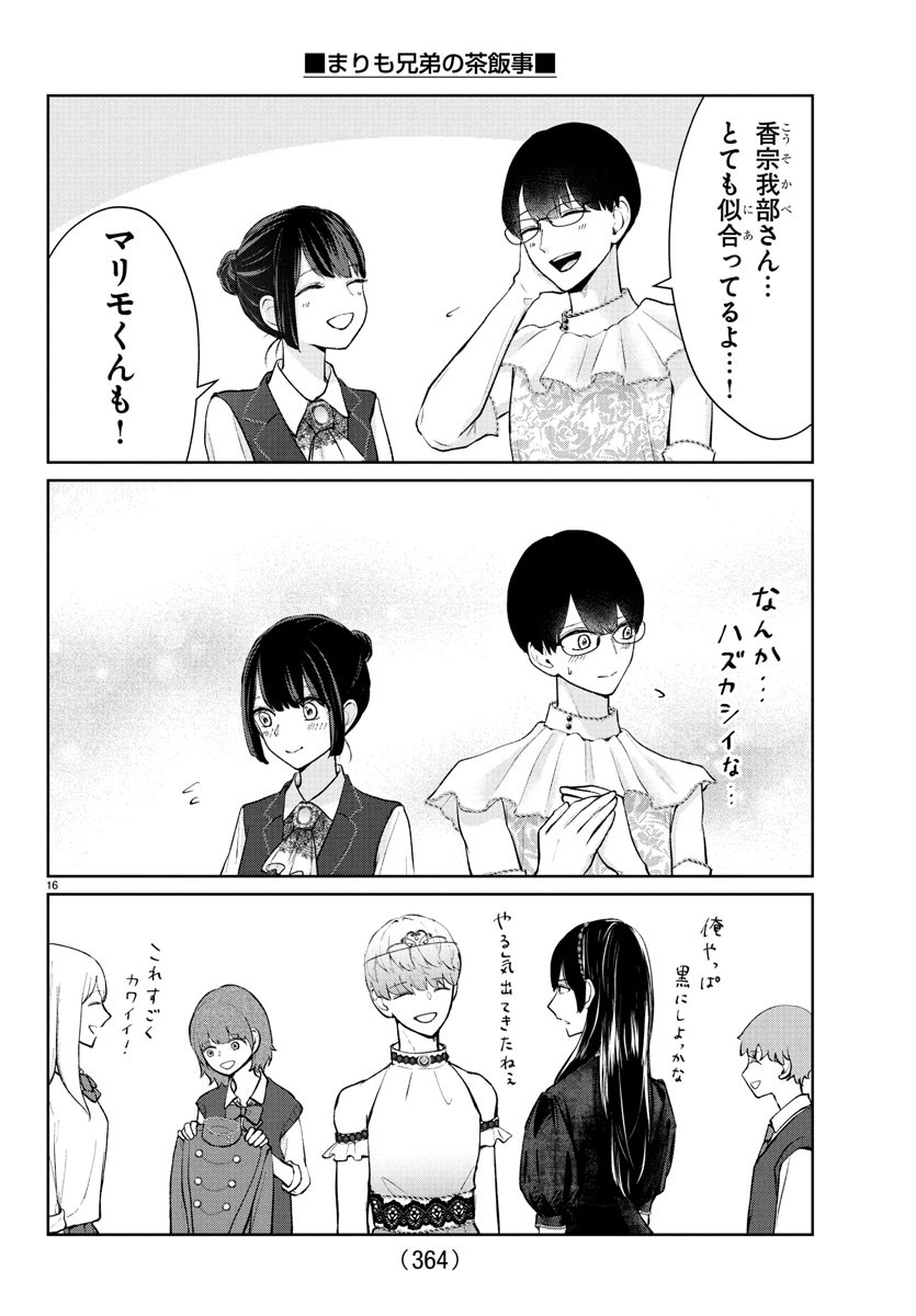 Marimo Kyoudai no Sahanji - Chapter 52 - Page 16