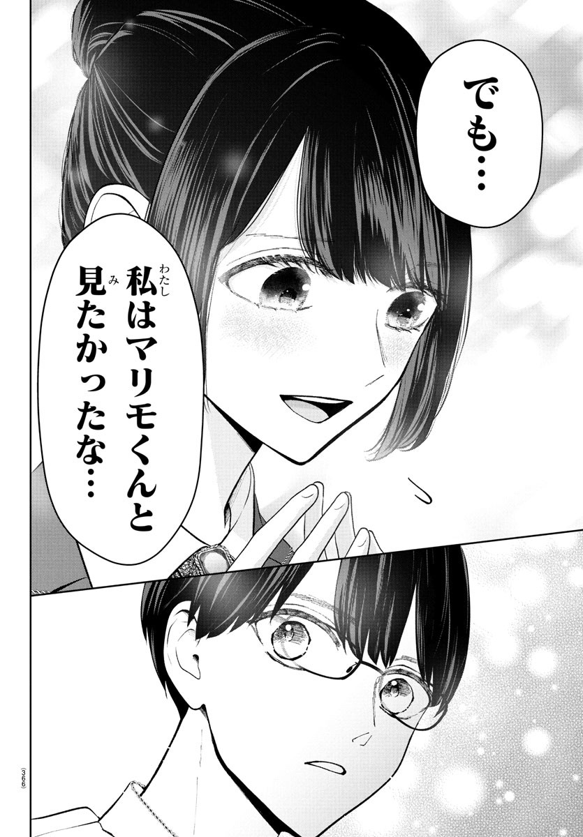 Marimo Kyoudai no Sahanji - Chapter 52 - Page 18