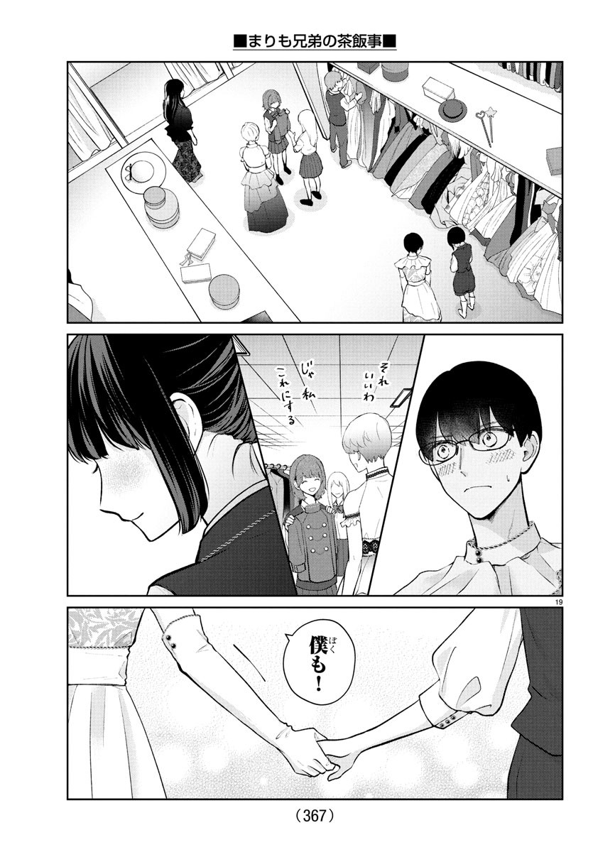 Marimo Kyoudai no Sahanji - Chapter 52 - Page 19