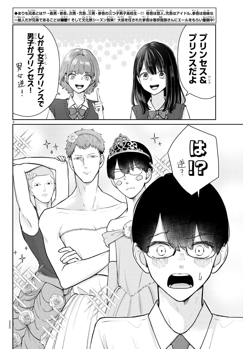 Marimo Kyoudai no Sahanji - Chapter 52 - Page 2