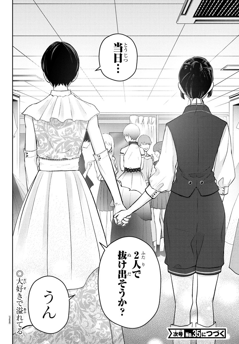 Marimo Kyoudai no Sahanji - Chapter 52 - Page 20
