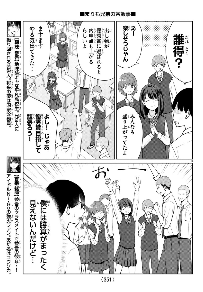Marimo Kyoudai no Sahanji - Chapter 52 - Page 3