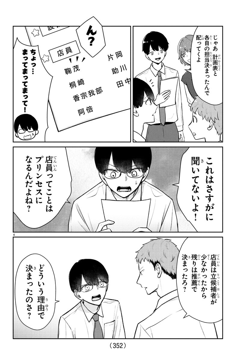 Marimo Kyoudai no Sahanji - Chapter 52 - Page 4