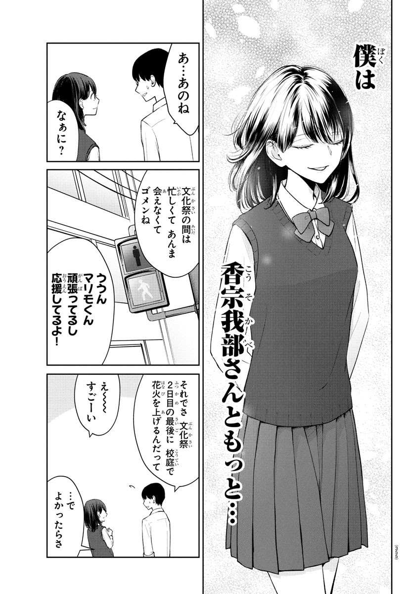 Marimo Kyoudai no Sahanji - Chapter 52 - Page 7