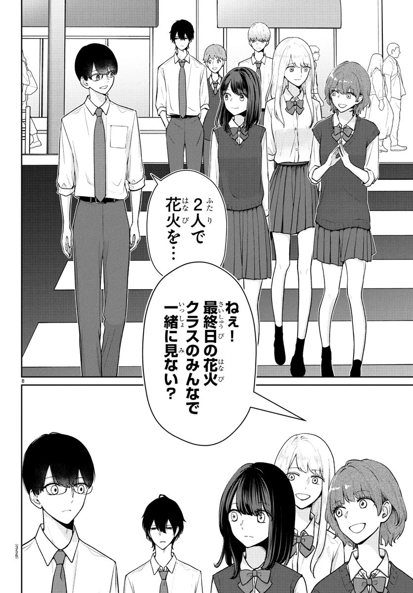 Marimo Kyoudai no Sahanji - Chapter 52 - Page 8