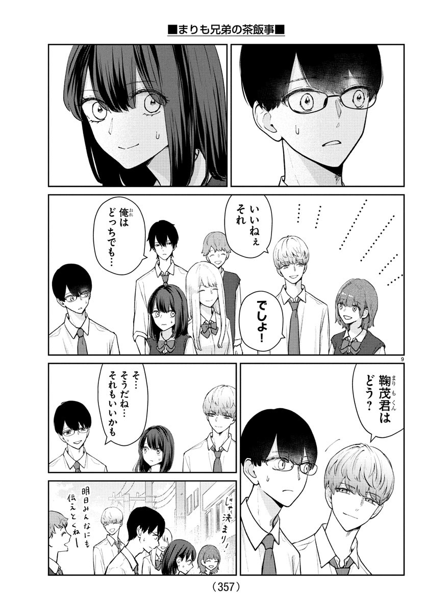 Marimo Kyoudai no Sahanji - Chapter 52 - Page 9