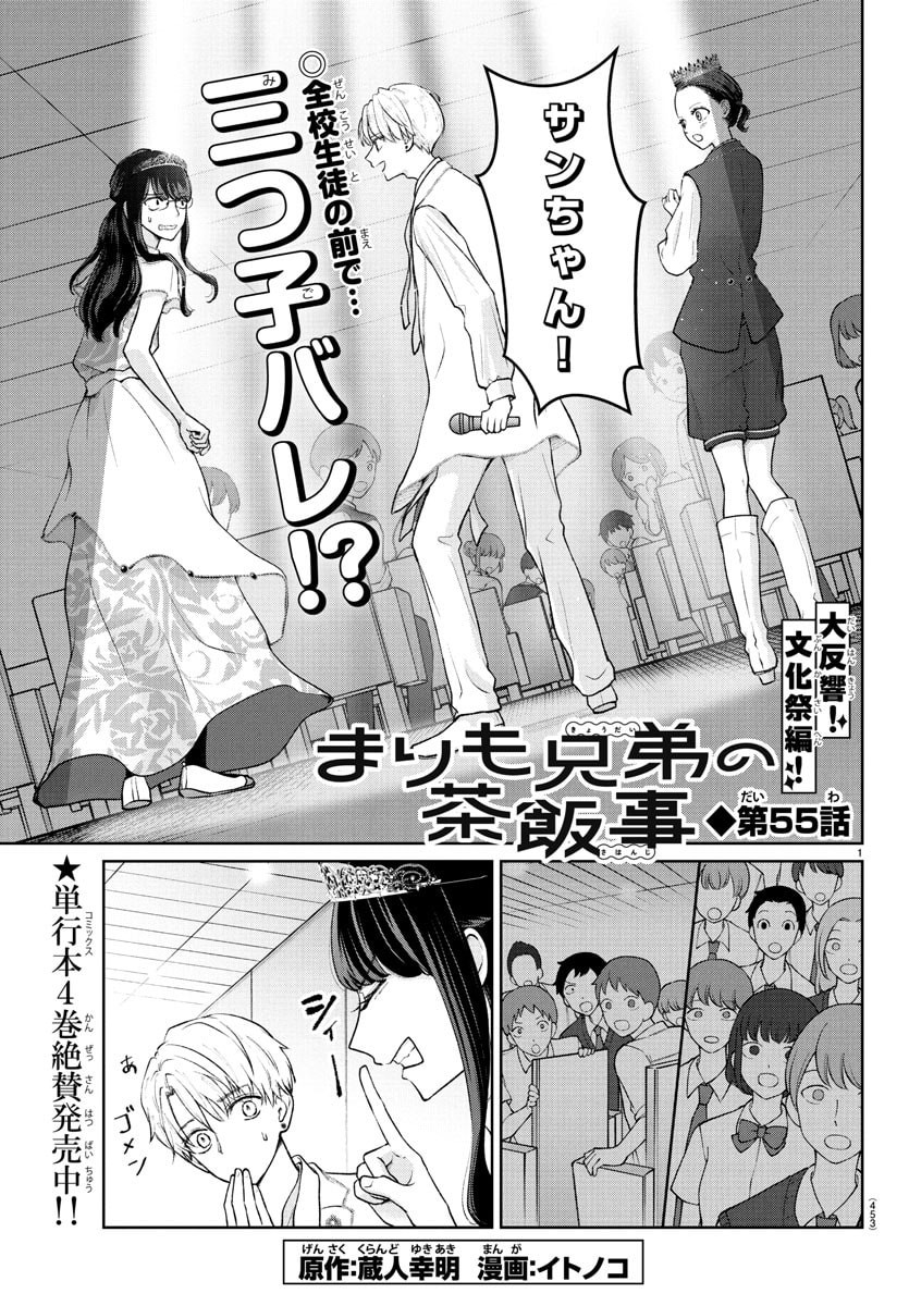 Marimo Kyoudai no Sahanji - Chapter 55 - Page 1