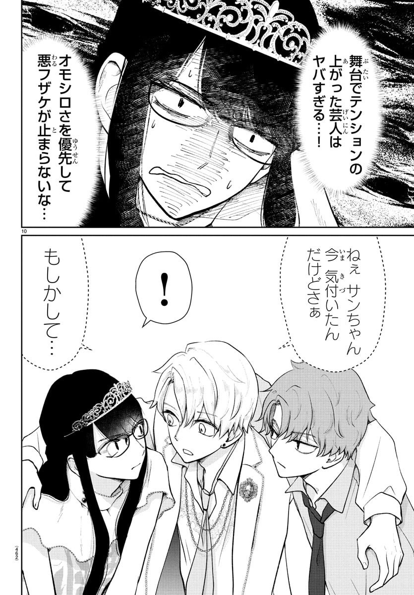 Marimo Kyoudai no Sahanji - Chapter 55 - Page 10