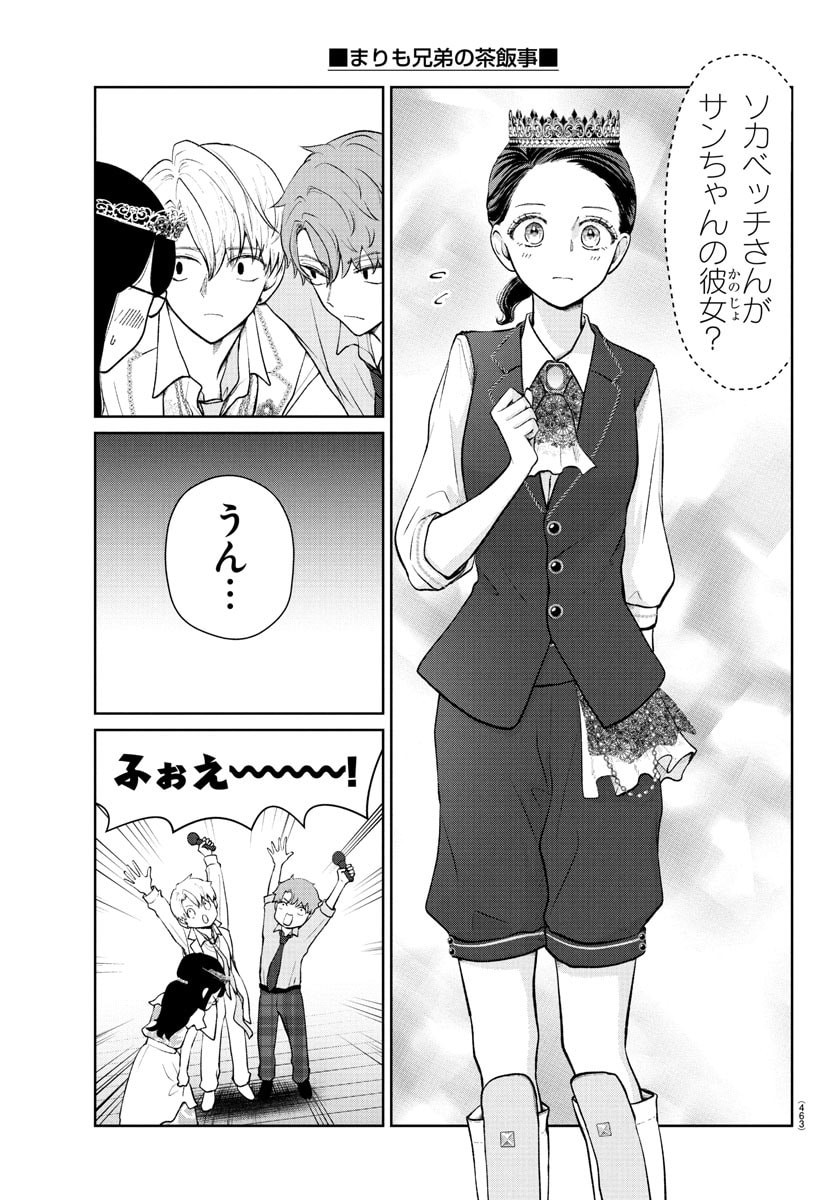 Marimo Kyoudai no Sahanji - Chapter 55 - Page 11