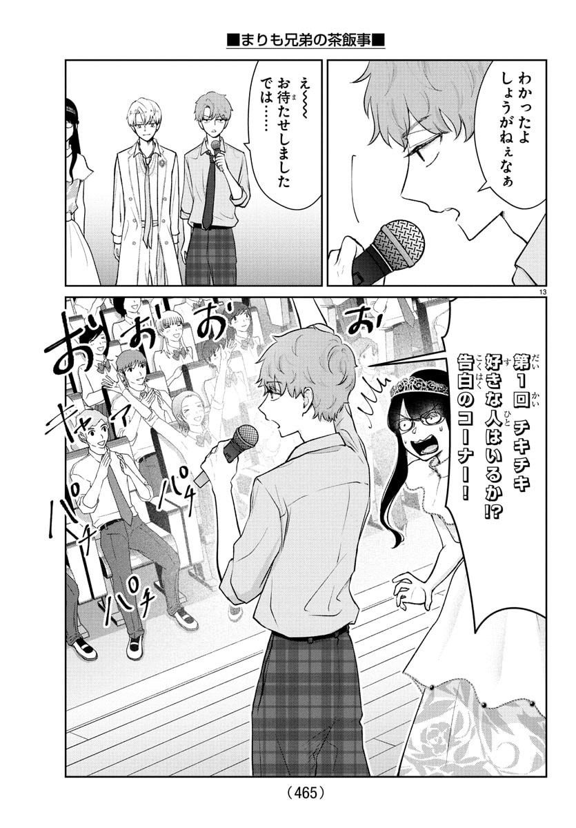 Marimo Kyoudai no Sahanji - Chapter 55 - Page 13