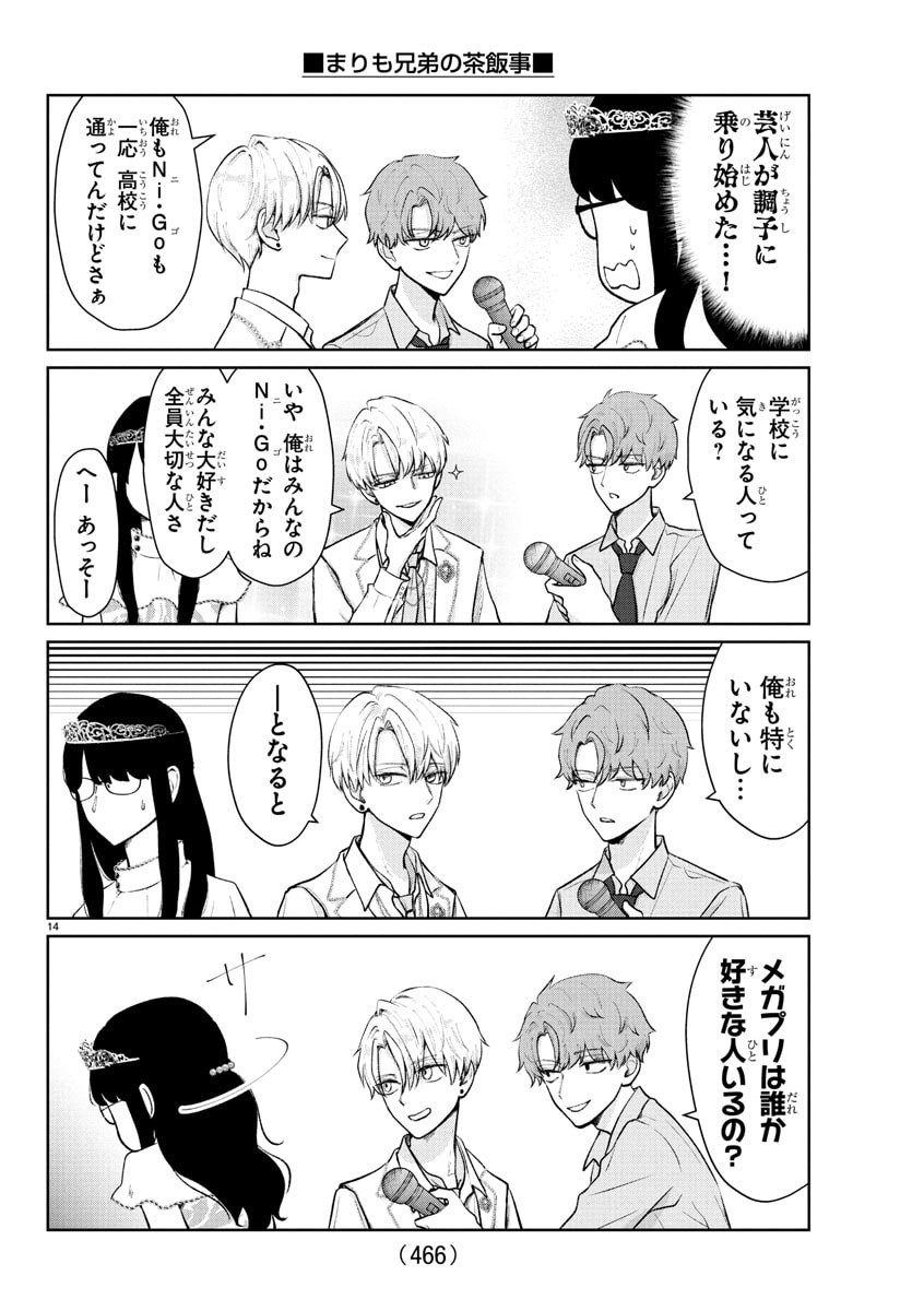 Marimo Kyoudai no Sahanji - Chapter 55 - Page 14