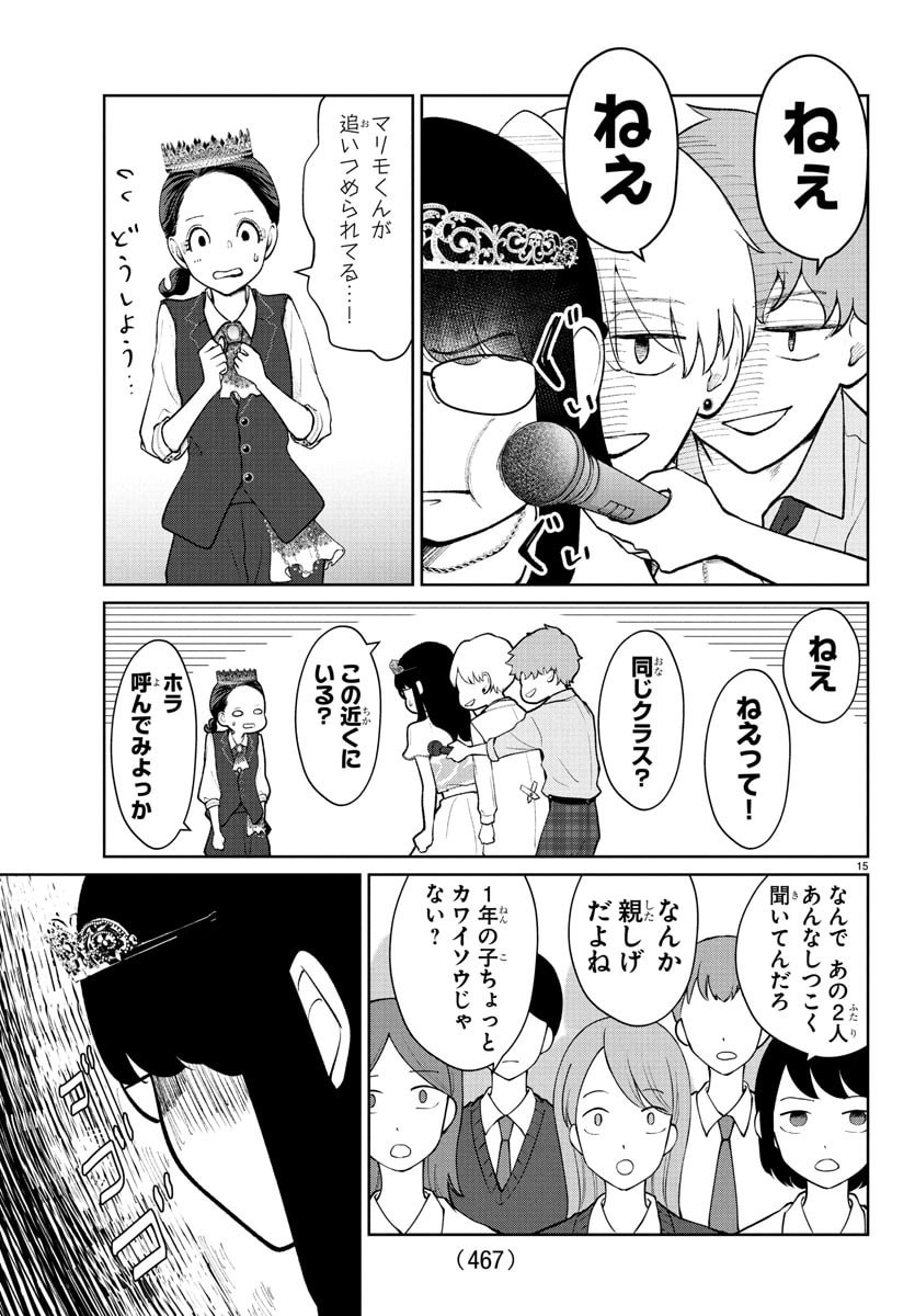 Marimo Kyoudai no Sahanji - Chapter 55 - Page 15