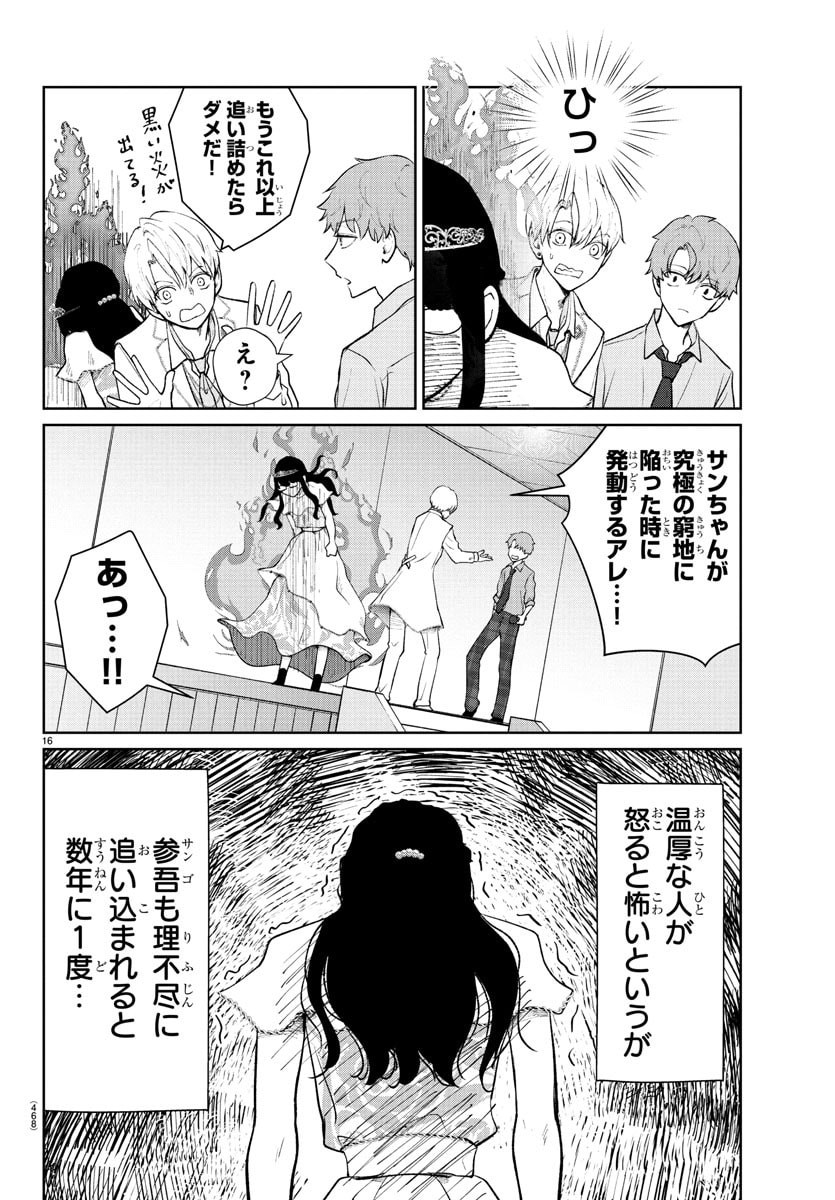 Marimo Kyoudai no Sahanji - Chapter 55 - Page 16