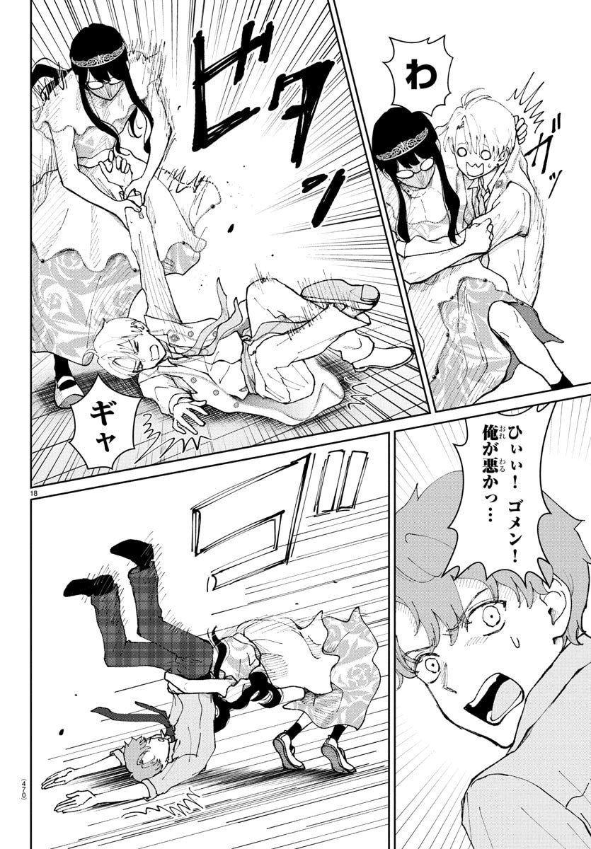 Marimo Kyoudai no Sahanji - Chapter 55 - Page 18