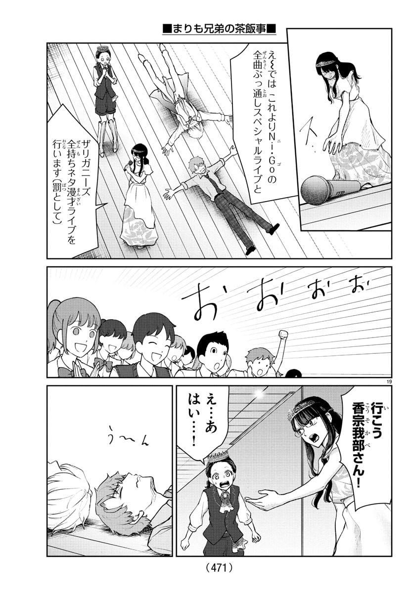 Marimo Kyoudai no Sahanji - Chapter 55 - Page 19