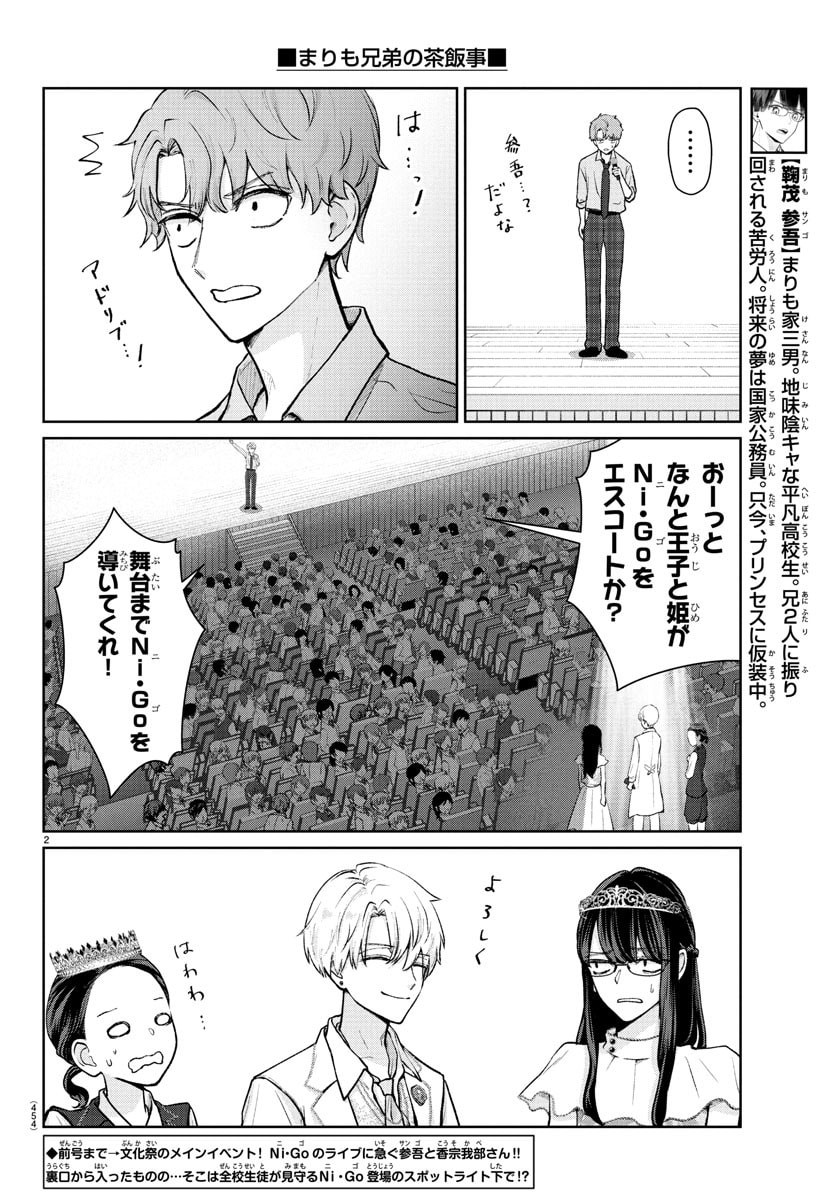 Marimo Kyoudai no Sahanji - Chapter 55 - Page 2