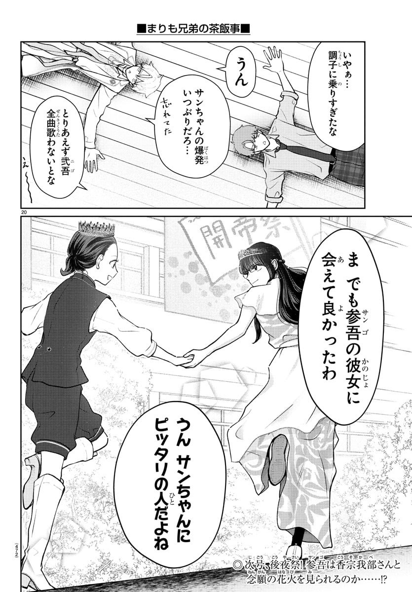 Marimo Kyoudai no Sahanji - Chapter 55 - Page 20
