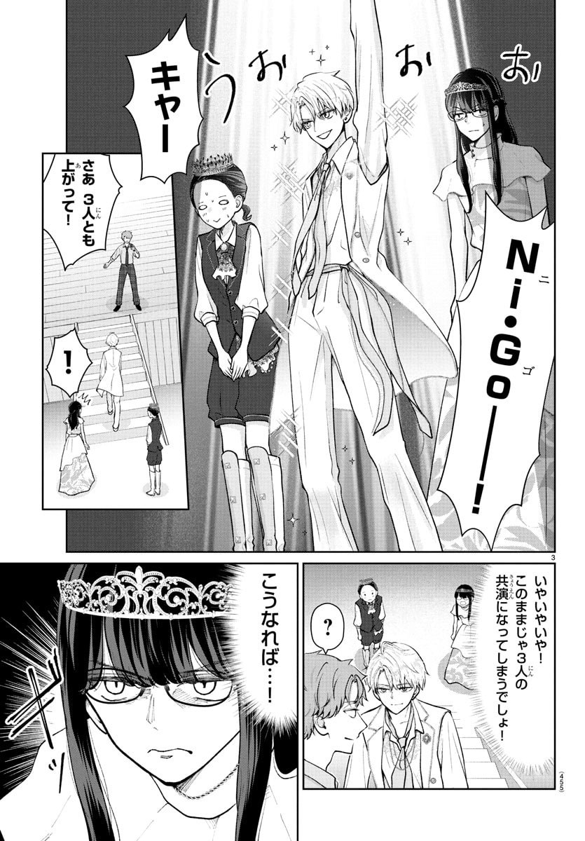 Marimo Kyoudai no Sahanji - Chapter 55 - Page 3