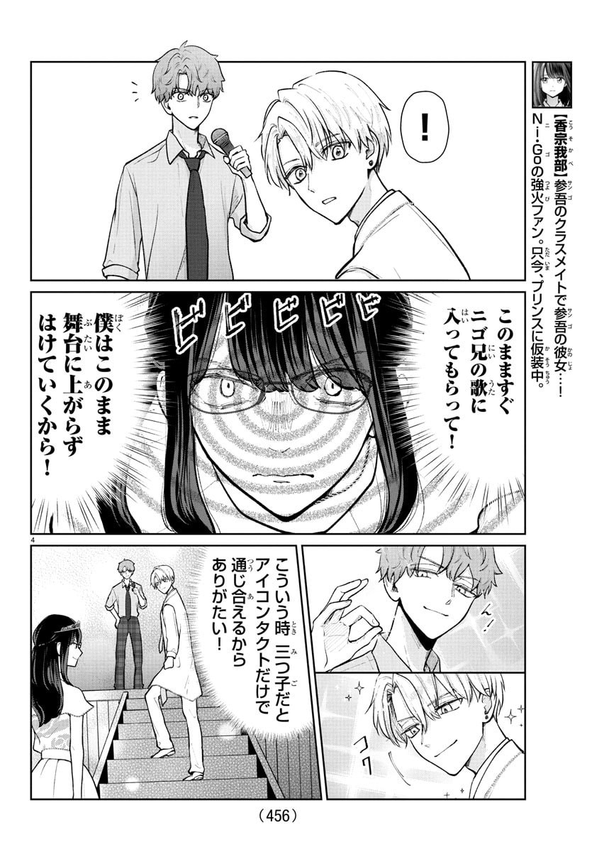 Marimo Kyoudai no Sahanji - Chapter 55 - Page 4