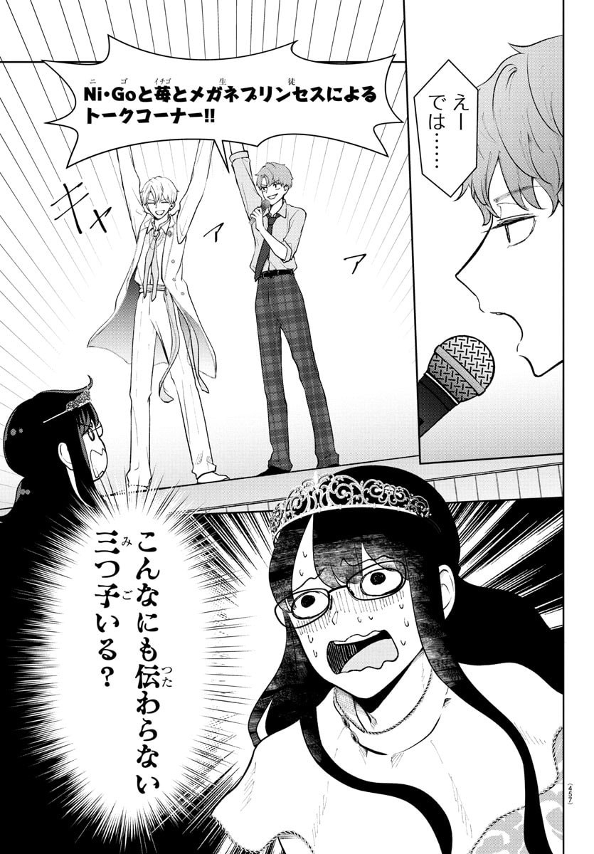 Marimo Kyoudai no Sahanji - Chapter 55 - Page 5