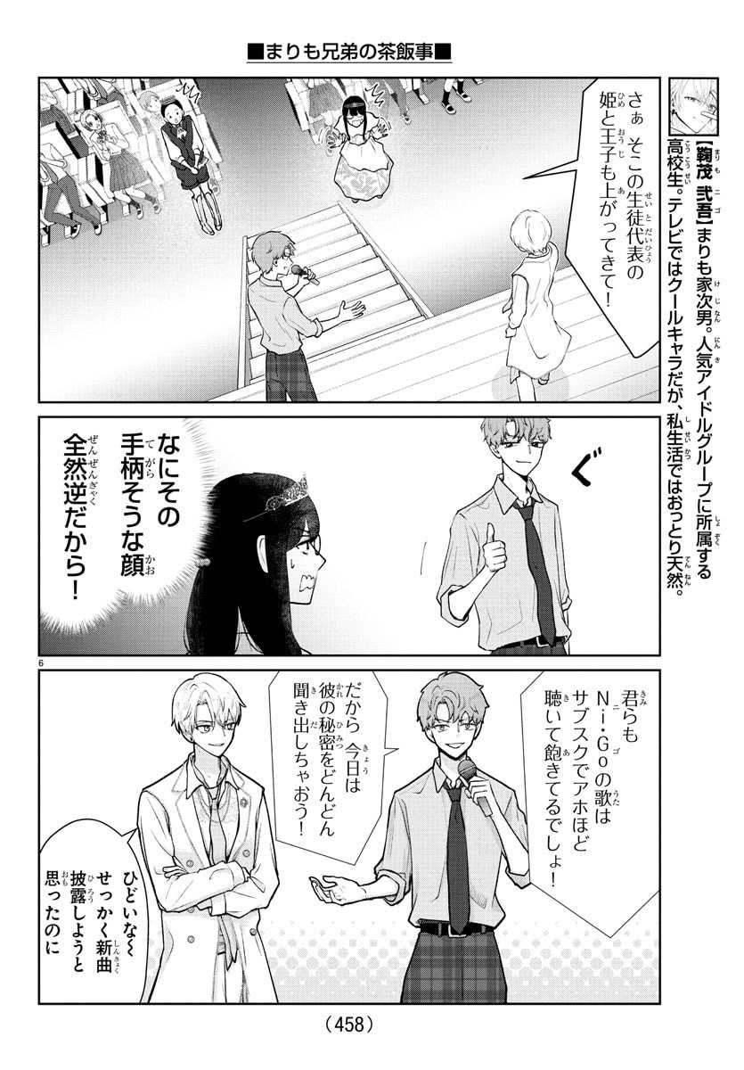 Marimo Kyoudai no Sahanji - Chapter 55 - Page 6