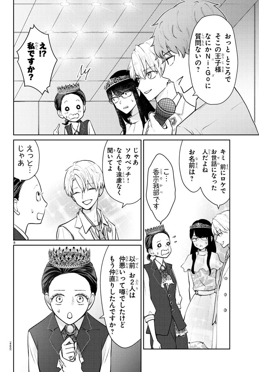 Marimo Kyoudai no Sahanji - Chapter 55 - Page 8