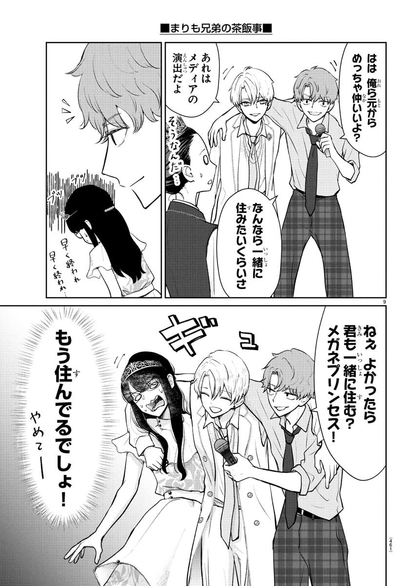 Marimo Kyoudai no Sahanji - Chapter 55 - Page 9