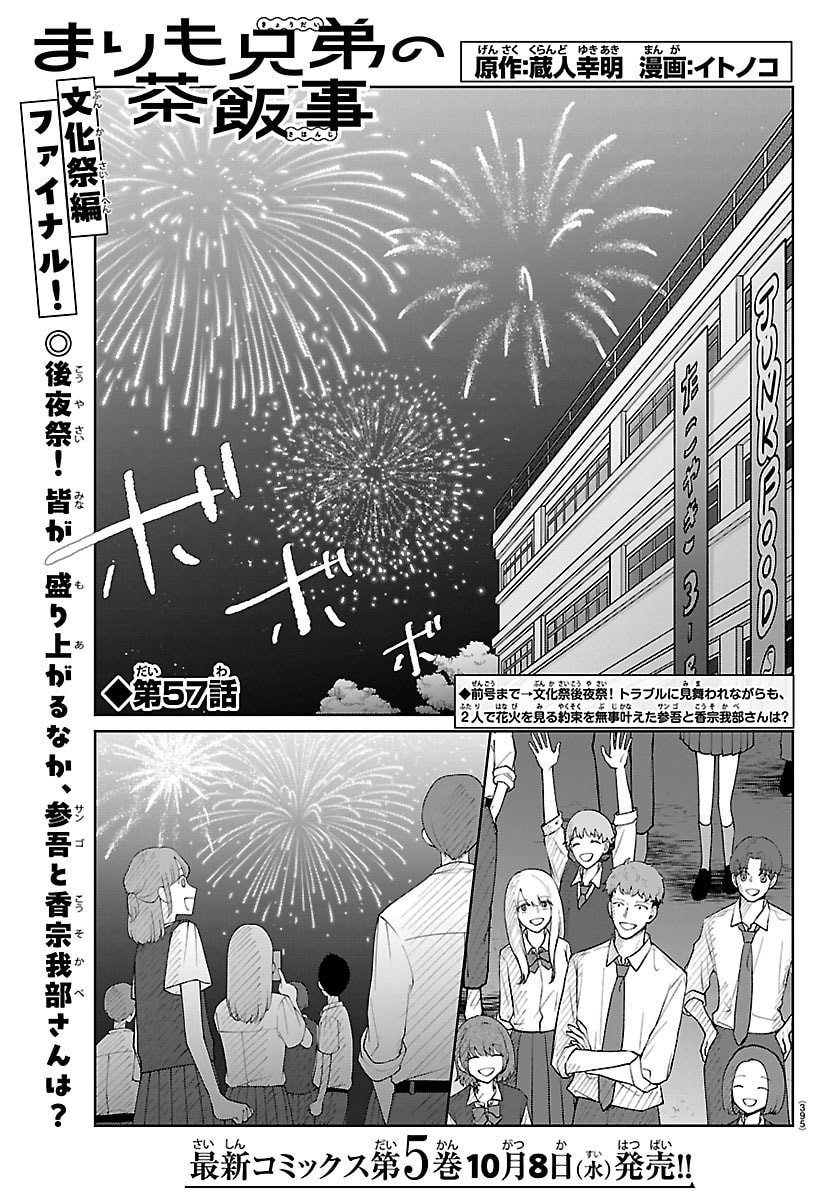 Marimo Kyoudai no Sahanji - Chapter 57 - Page 1