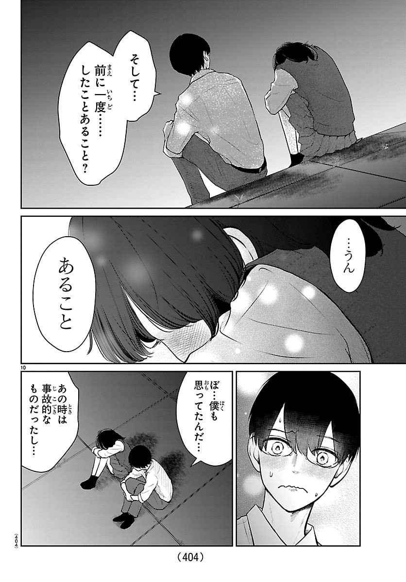 Marimo Kyoudai no Sahanji - Chapter 57 - Page 10