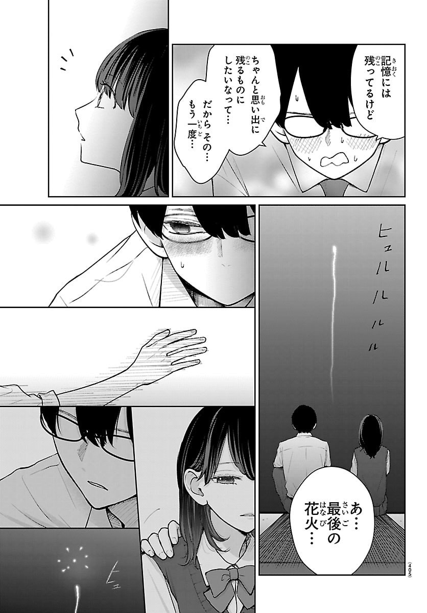 Marimo Kyoudai no Sahanji - Chapter 57 - Page 11