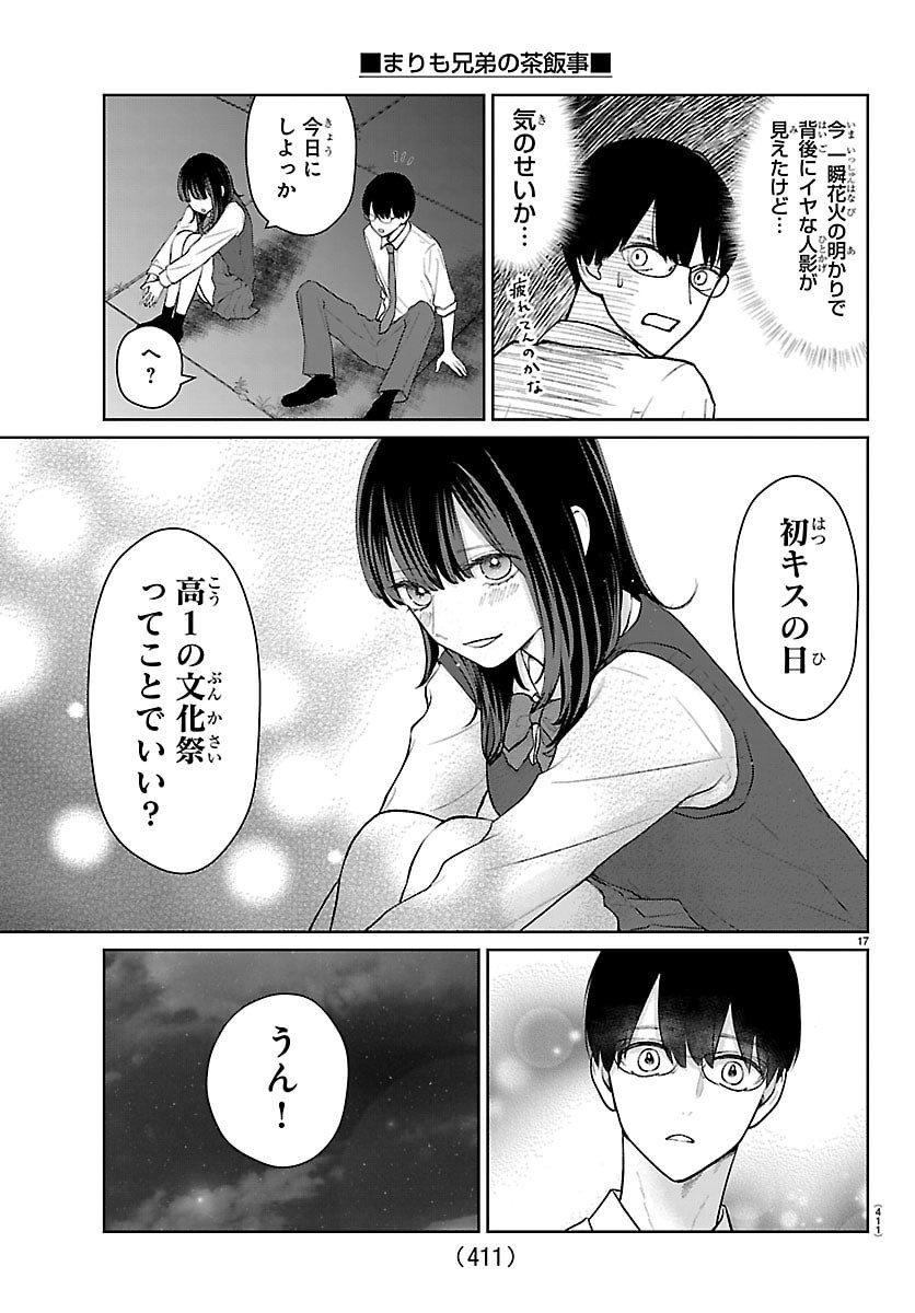 Marimo Kyoudai no Sahanji - Chapter 57 - Page 17