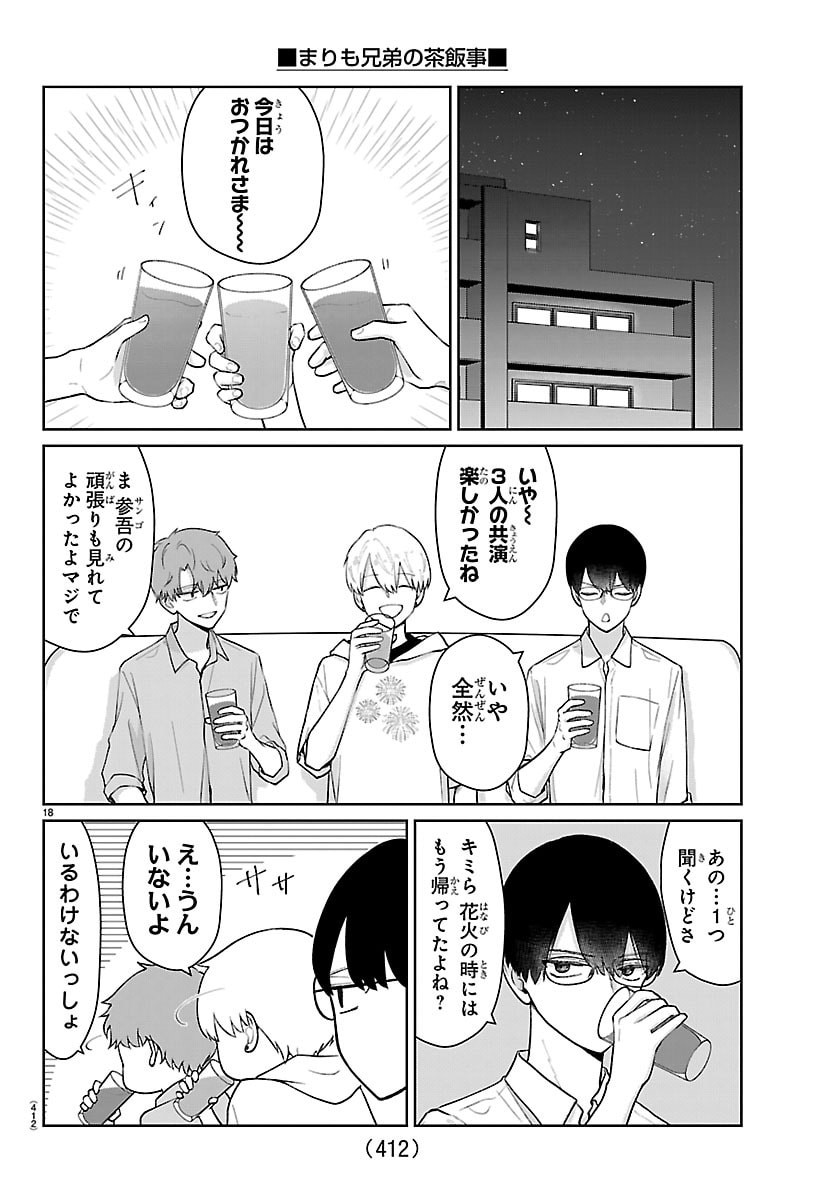 Marimo Kyoudai no Sahanji - Chapter 57 - Page 18