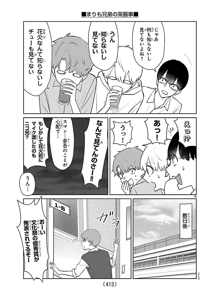 Marimo Kyoudai no Sahanji - Chapter 57 - Page 19
