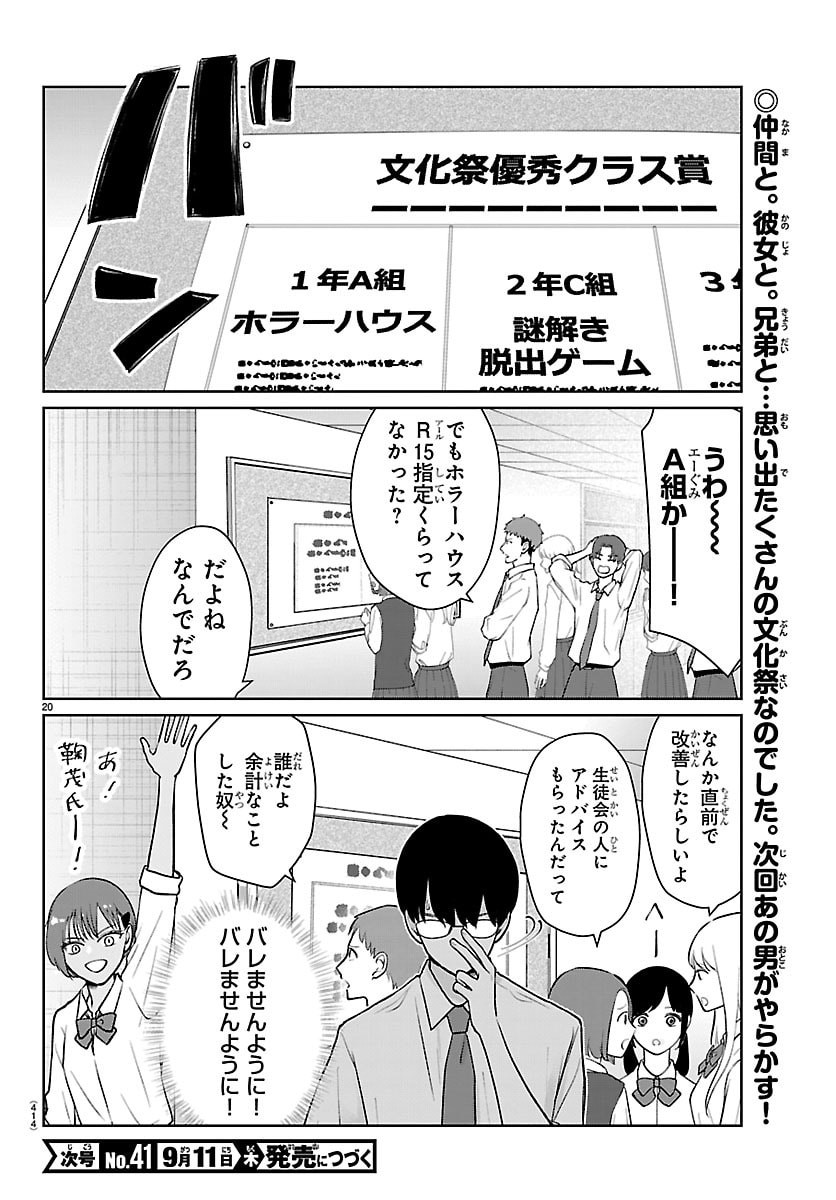 Marimo Kyoudai no Sahanji - Chapter 57 - Page 20
