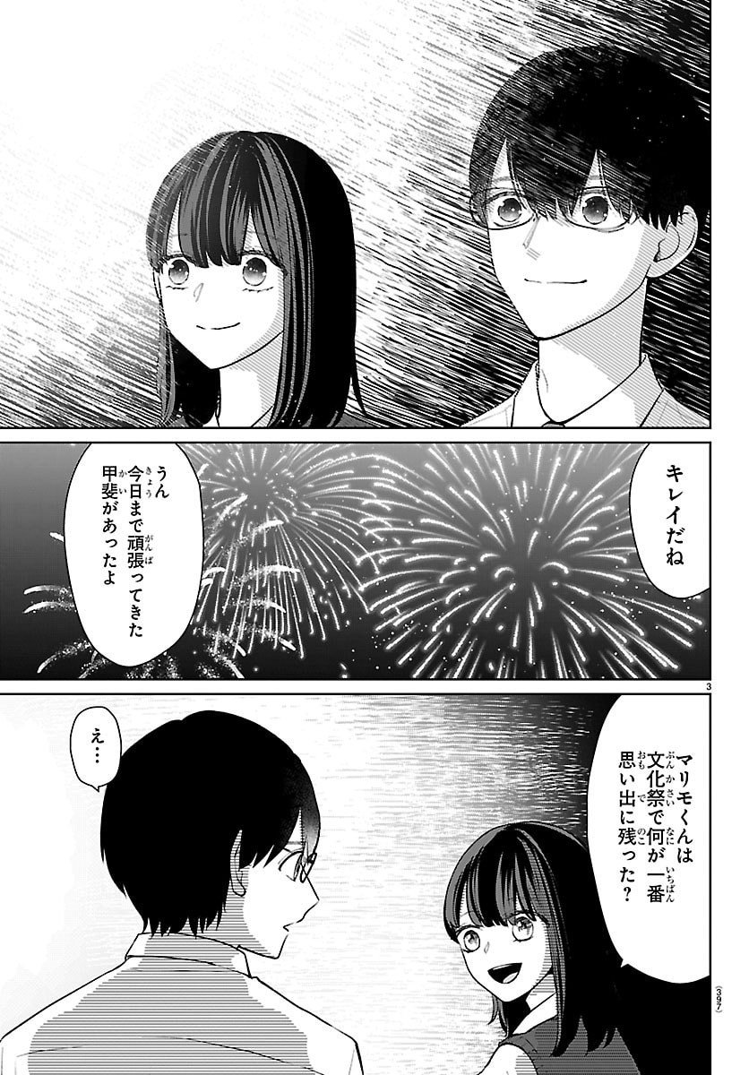 Marimo Kyoudai no Sahanji - Chapter 57 - Page 3