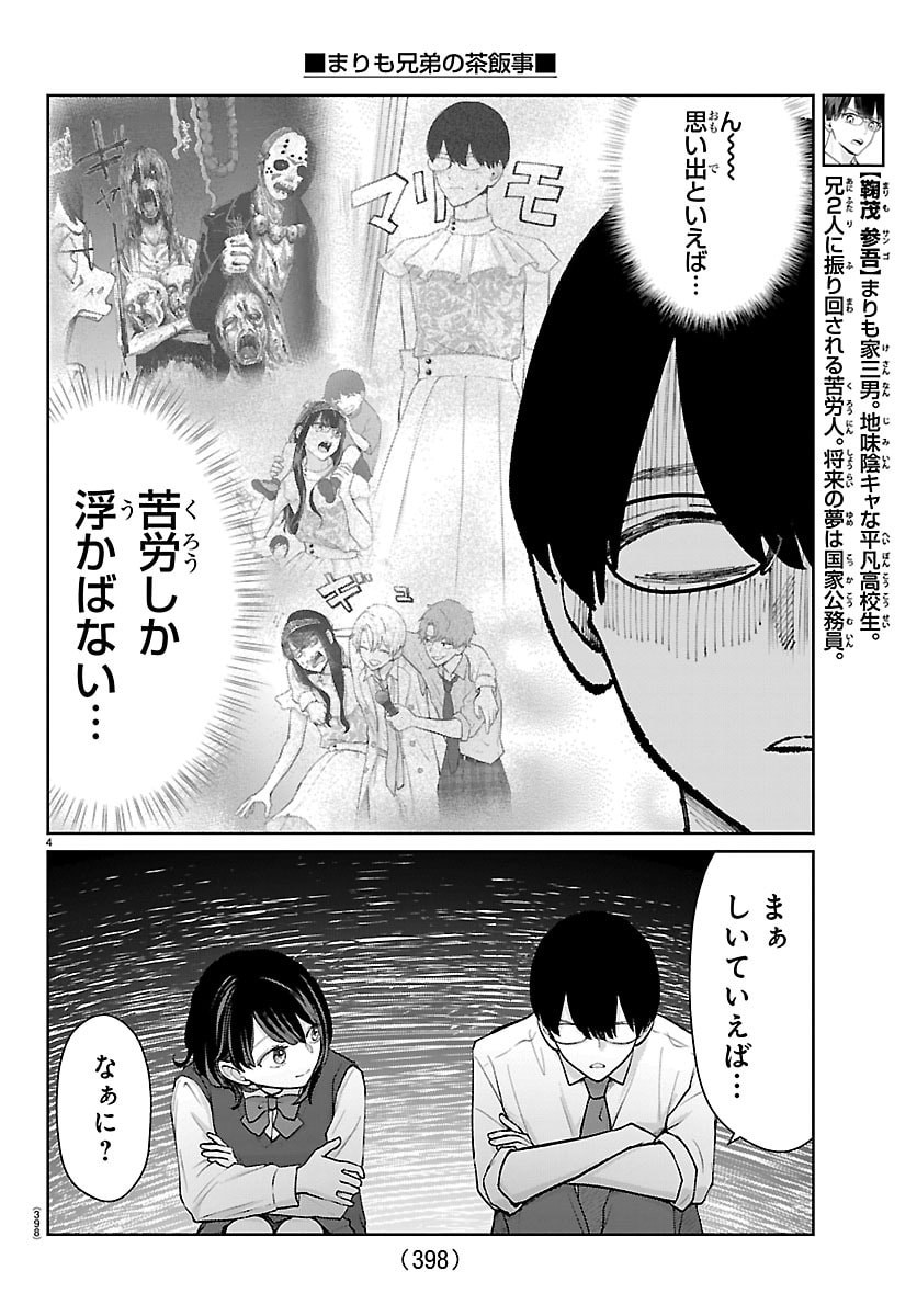 Marimo Kyoudai no Sahanji - Chapter 57 - Page 4