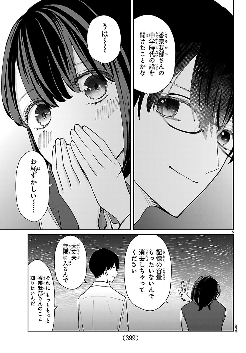 Marimo Kyoudai no Sahanji - Chapter 57 - Page 5