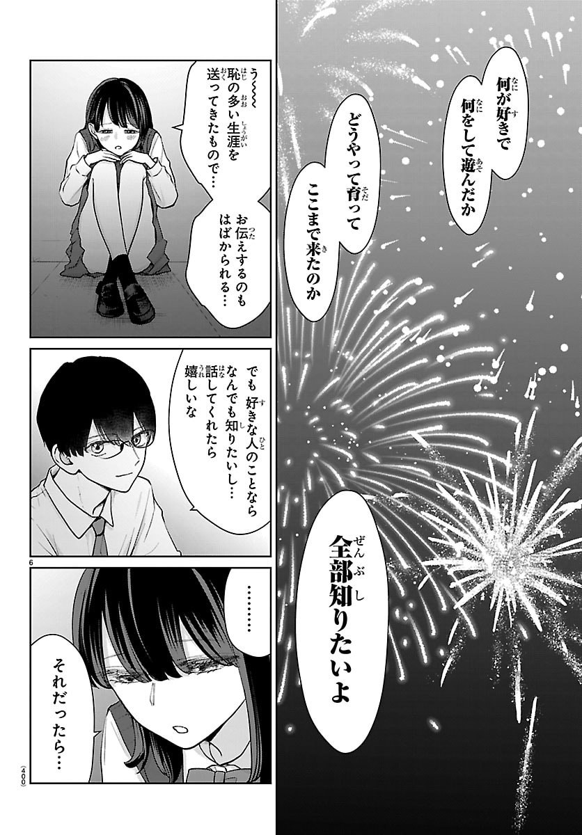 Marimo Kyoudai no Sahanji - Chapter 57 - Page 6