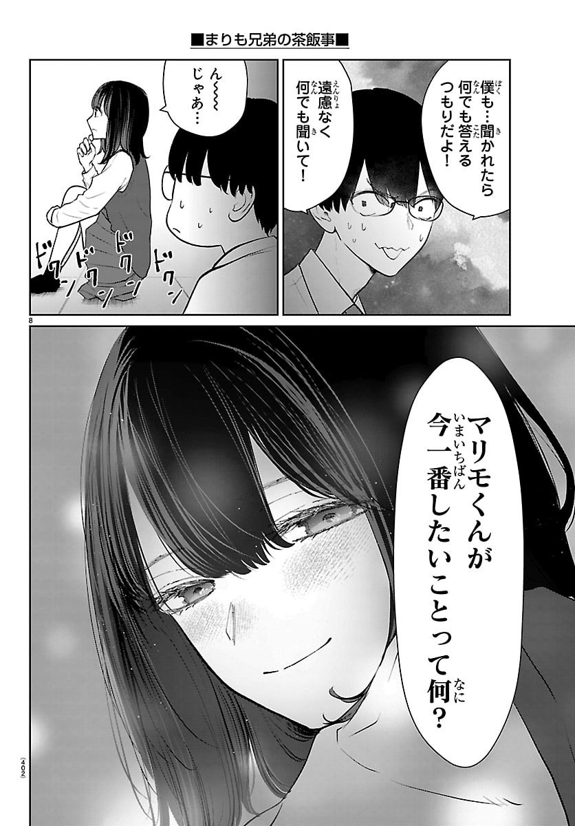 Marimo Kyoudai no Sahanji - Chapter 57 - Page 8