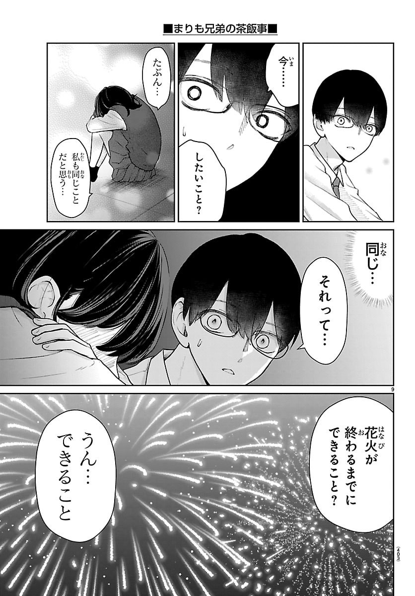 Marimo Kyoudai no Sahanji - Chapter 57 - Page 9