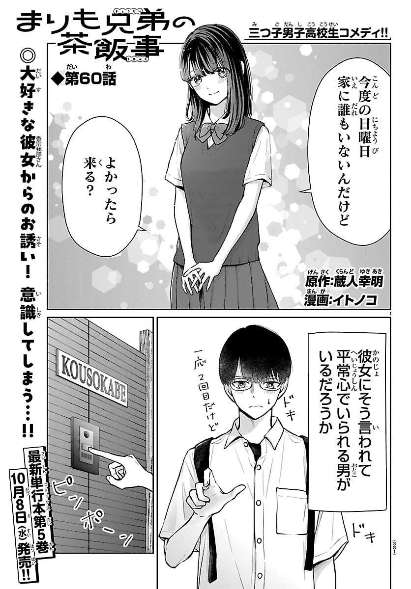 Marimo Kyoudai no Sahanji - Chapter 60 - Page 1