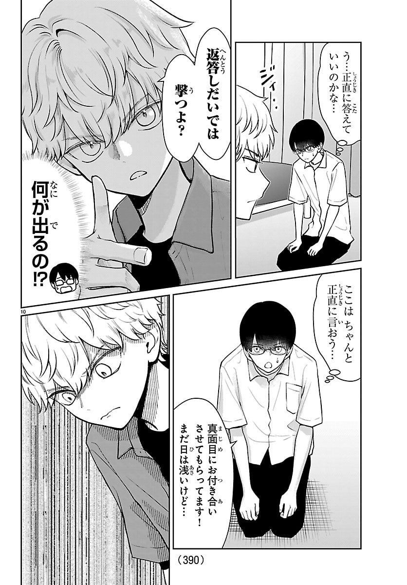 Marimo Kyoudai no Sahanji - Chapter 60 - Page 10