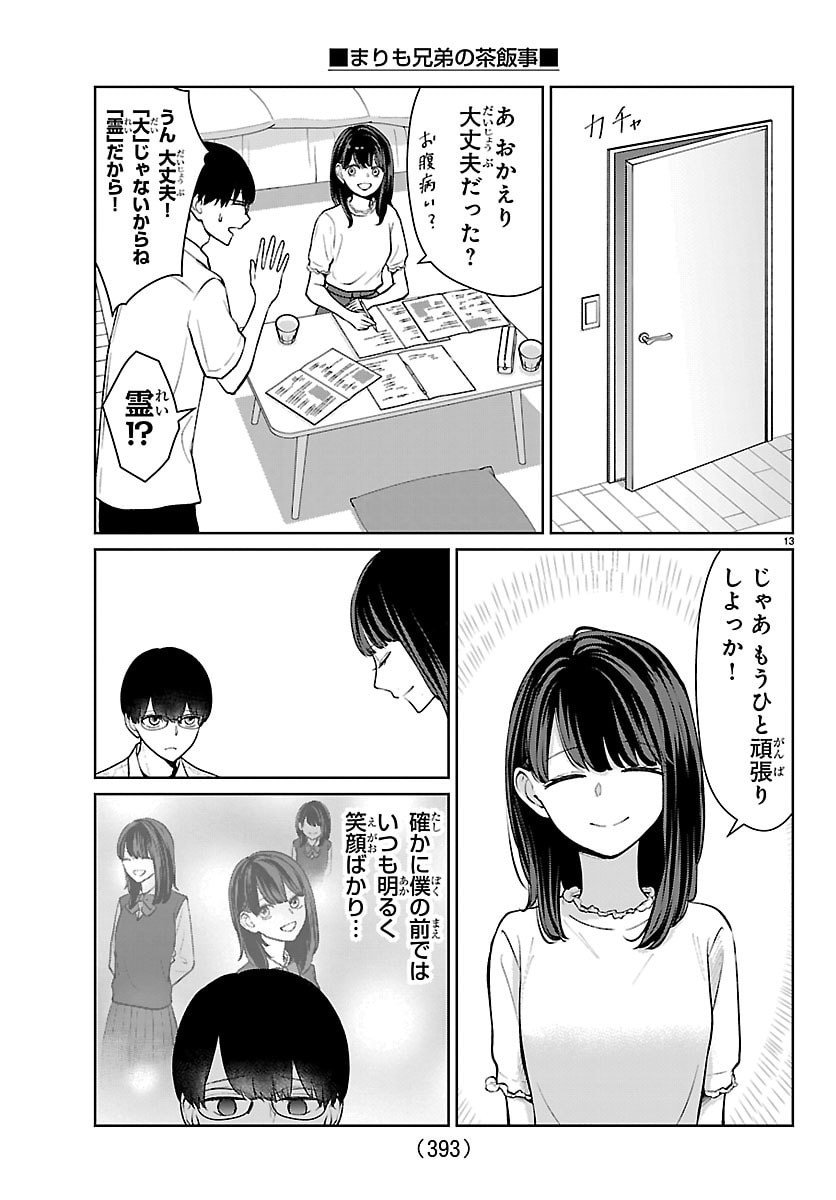 Marimo Kyoudai no Sahanji - Chapter 60 - Page 13