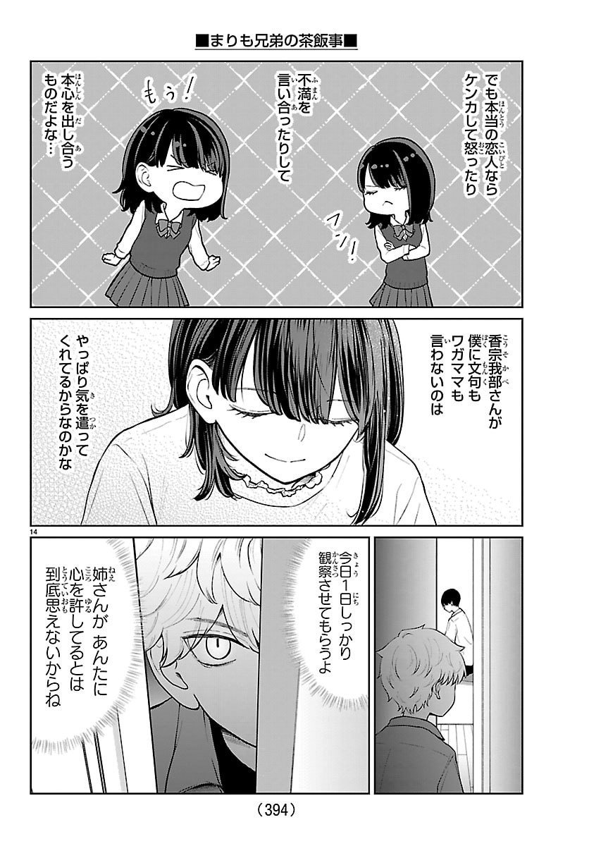 Marimo Kyoudai no Sahanji - Chapter 60 - Page 14