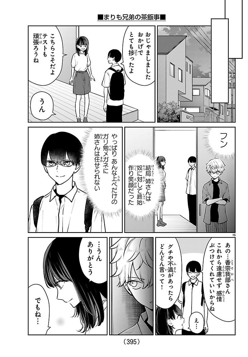 Marimo Kyoudai no Sahanji - Chapter 60 - Page 15