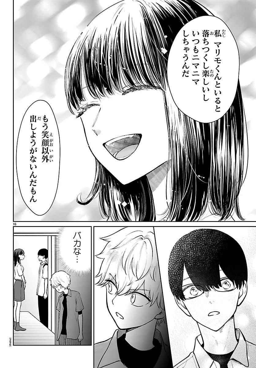 Marimo Kyoudai no Sahanji - Chapter 60 - Page 16