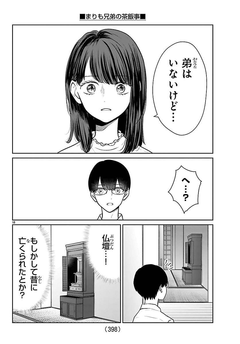 Marimo Kyoudai no Sahanji - Chapter 60 - Page 18