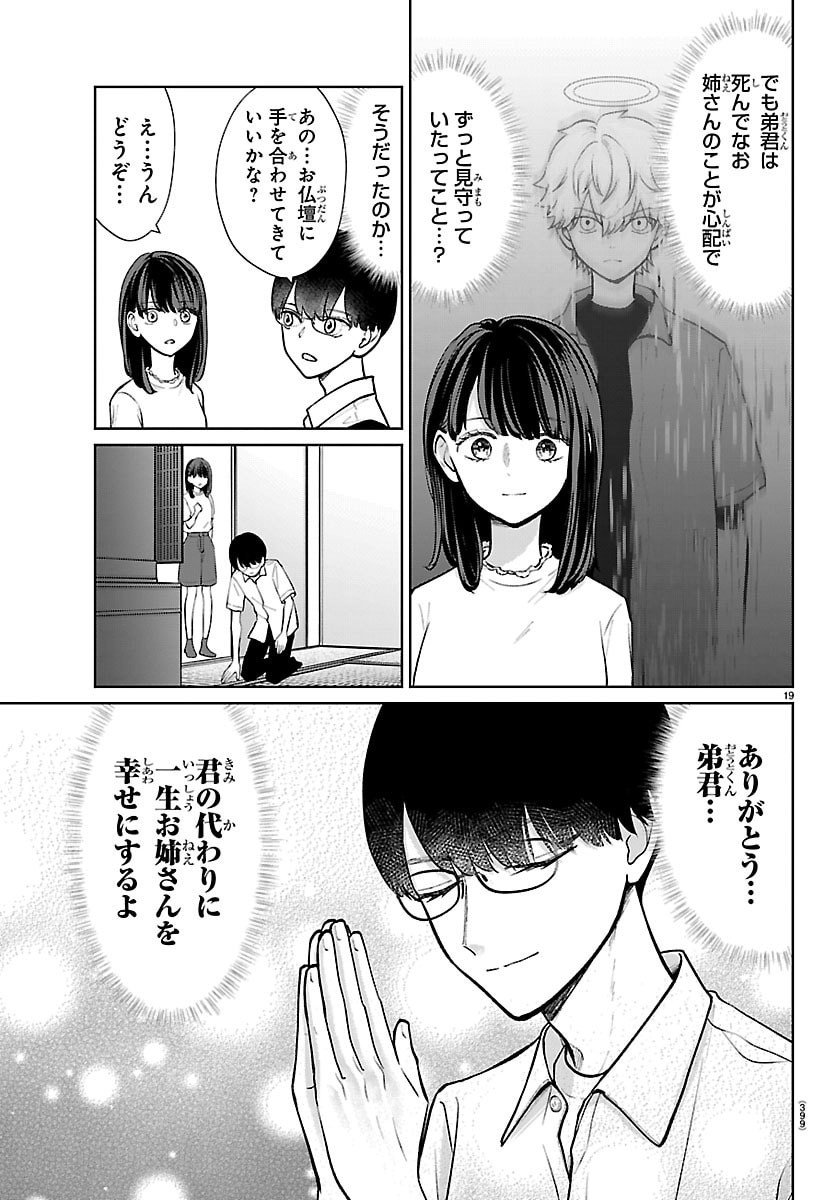 Marimo Kyoudai no Sahanji - Chapter 60 - Page 19