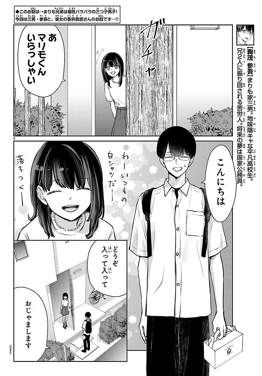 Marimo Kyoudai no Sahanji - Chapter 60 - Page 2