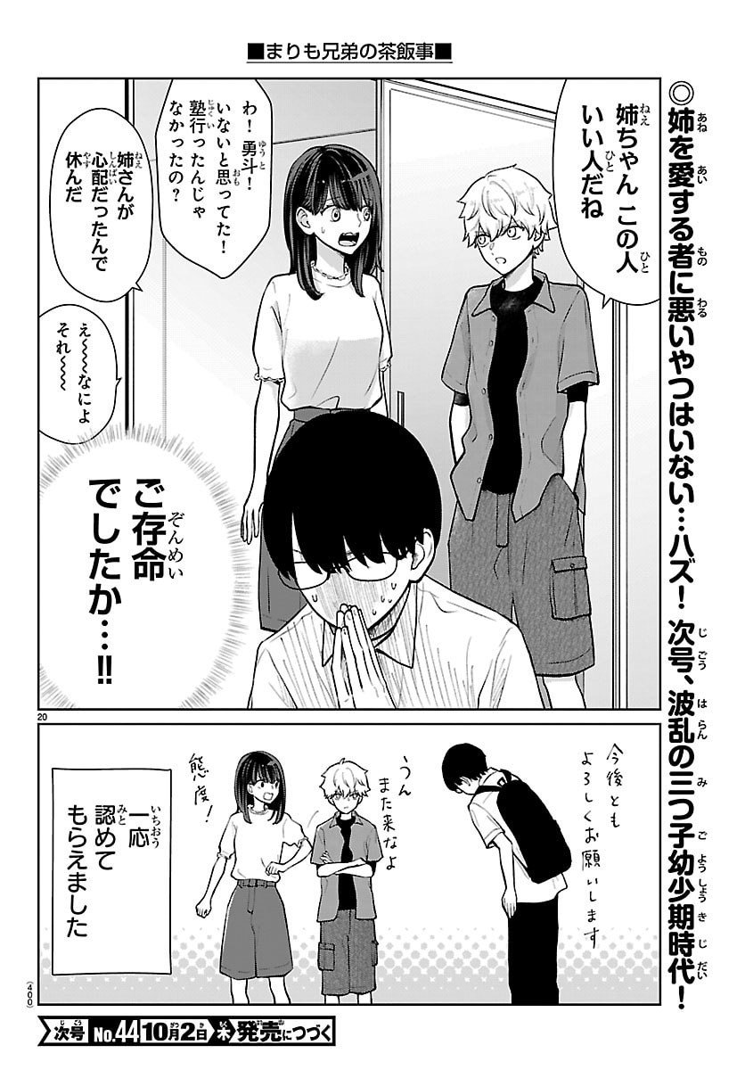 Marimo Kyoudai no Sahanji - Chapter 60 - Page 20